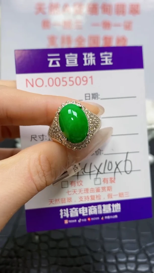 未镶嵌戒指翡翠/50910000
