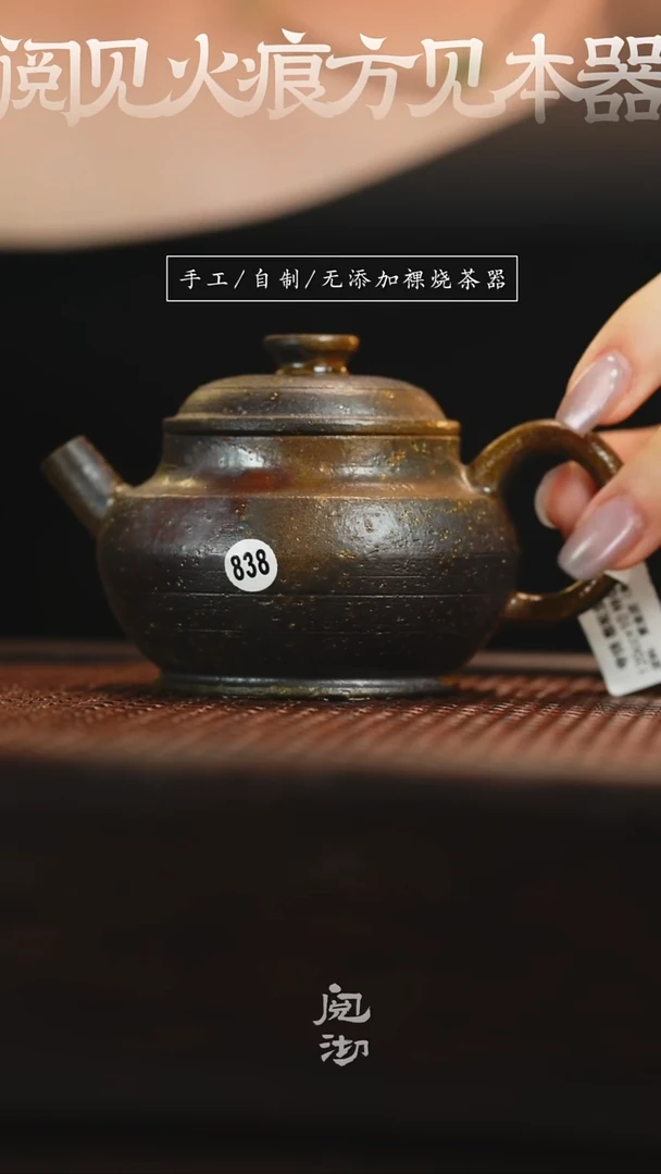 838憨轮壶