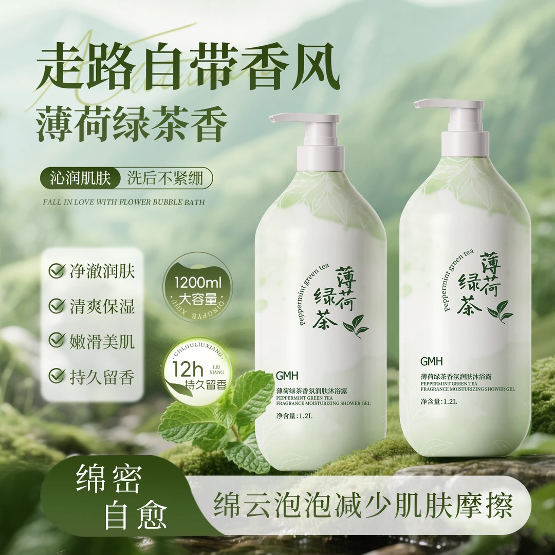 【2.4斤装】薄荷绿茶香氛沐浴露洗澡持久留香补水保湿沐浴大容量装