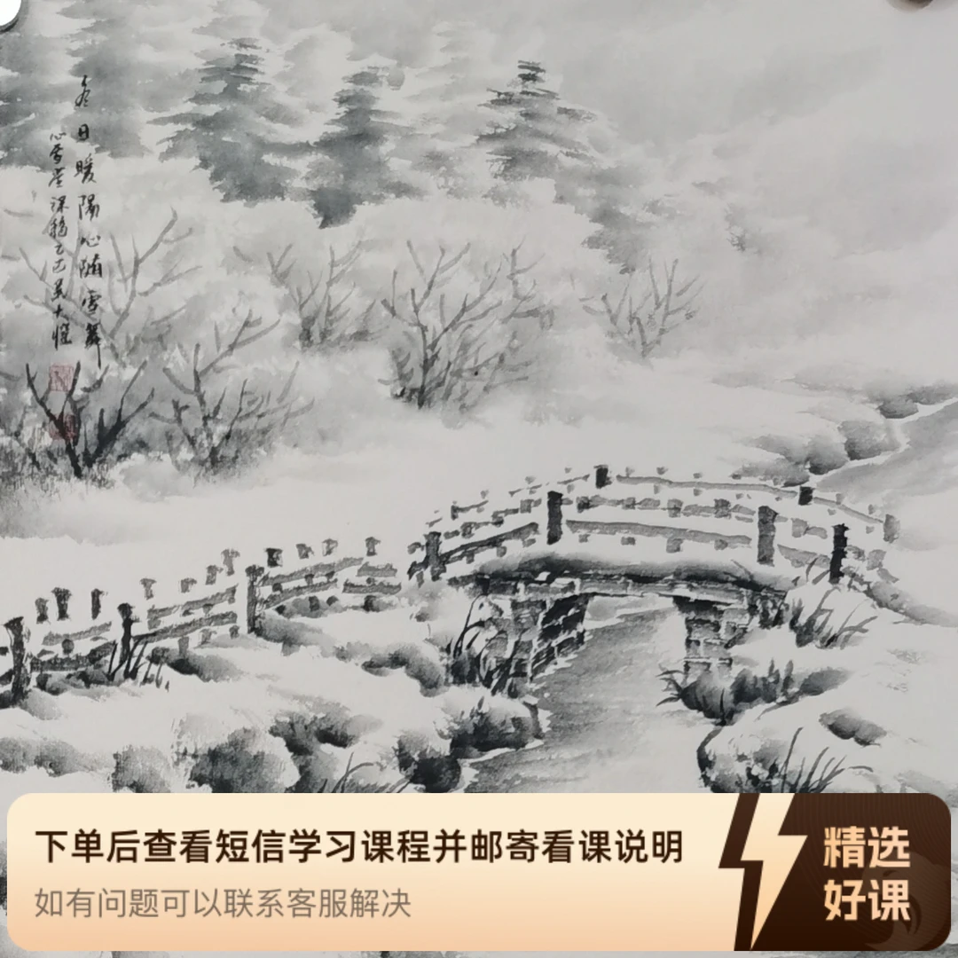 吴大恺直播创作雪景小品 （二）小桥（留意短信解锁课程）