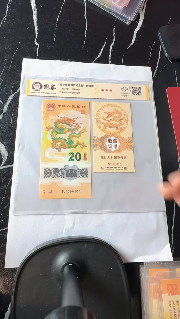 塑料2024 龙钞+证书 单张 如图  啊啊啊啊