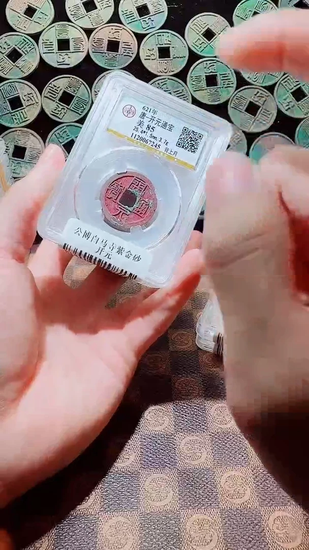 铜A362星公博白马寺紫金砂开元