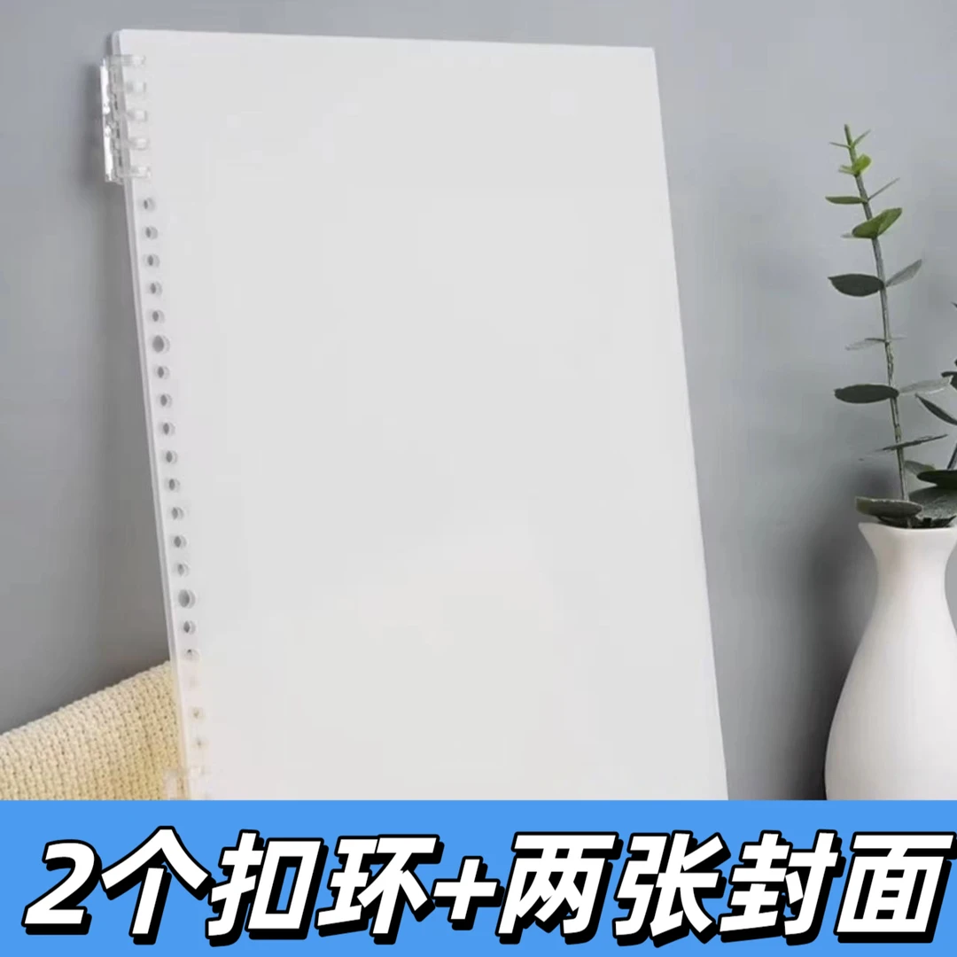 【手工活页本】 B5不硌手可拆卸手工组装活页本