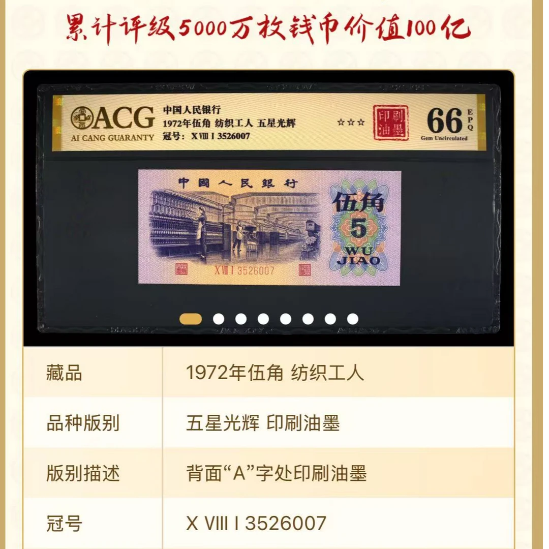 爱藏k 印刷油墨 特版钞 第三套伍角 五星光辉（背A）X