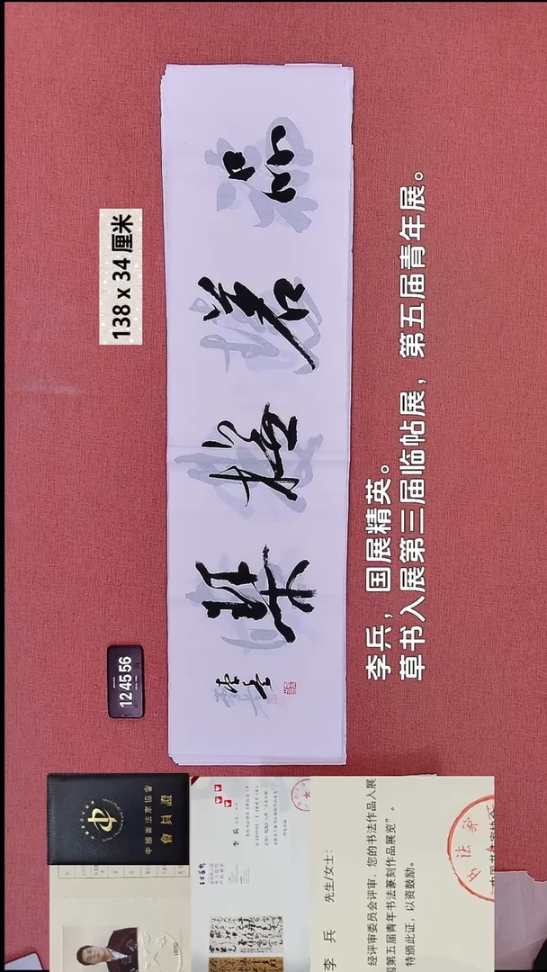 书法297    李老师书法作品