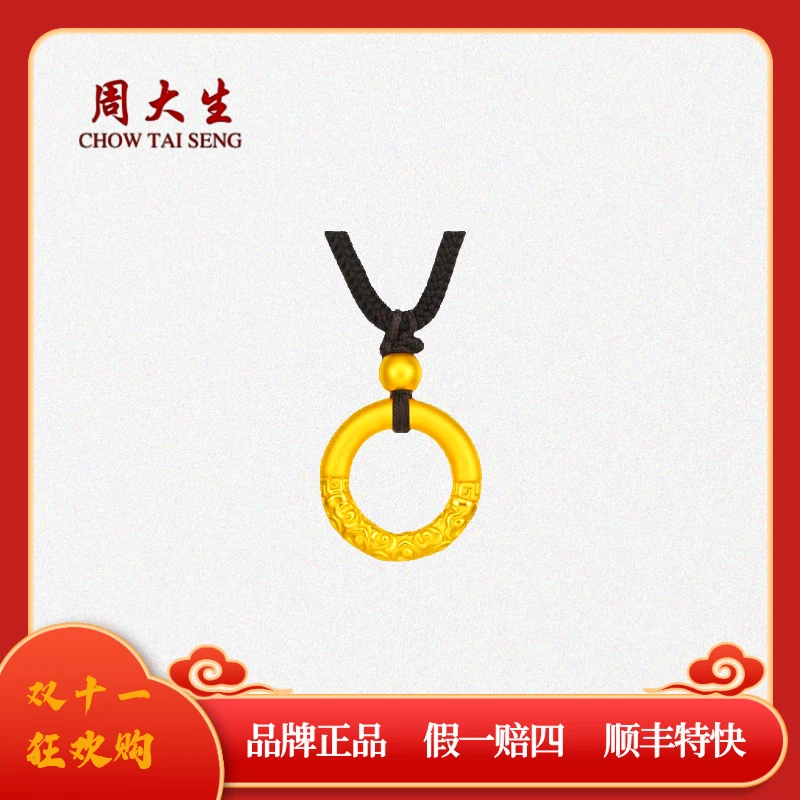 Chow Tai Seng/周大生足金祥云平安扣乾坤圈情侣黄金吊坠套装情侣