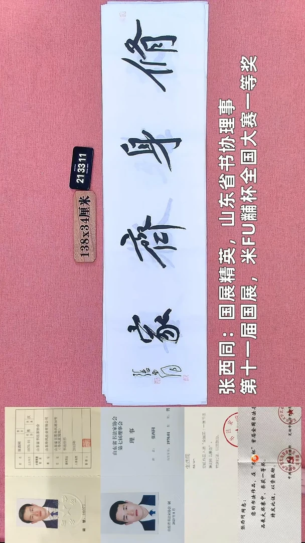 书法219         张老师书法作品