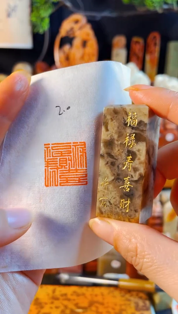 巴林石印石手工篆刻《福禄寿喜财》