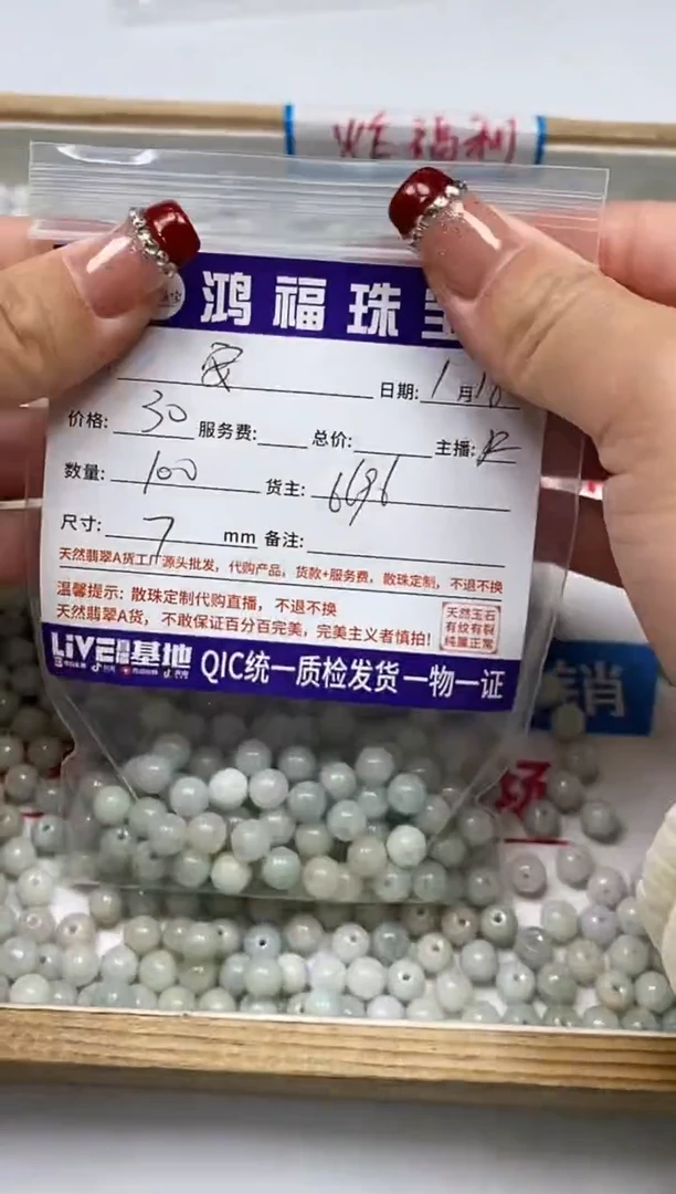 【闪购商品】翡翠手饰未镶嵌翡翠 散珠7mm