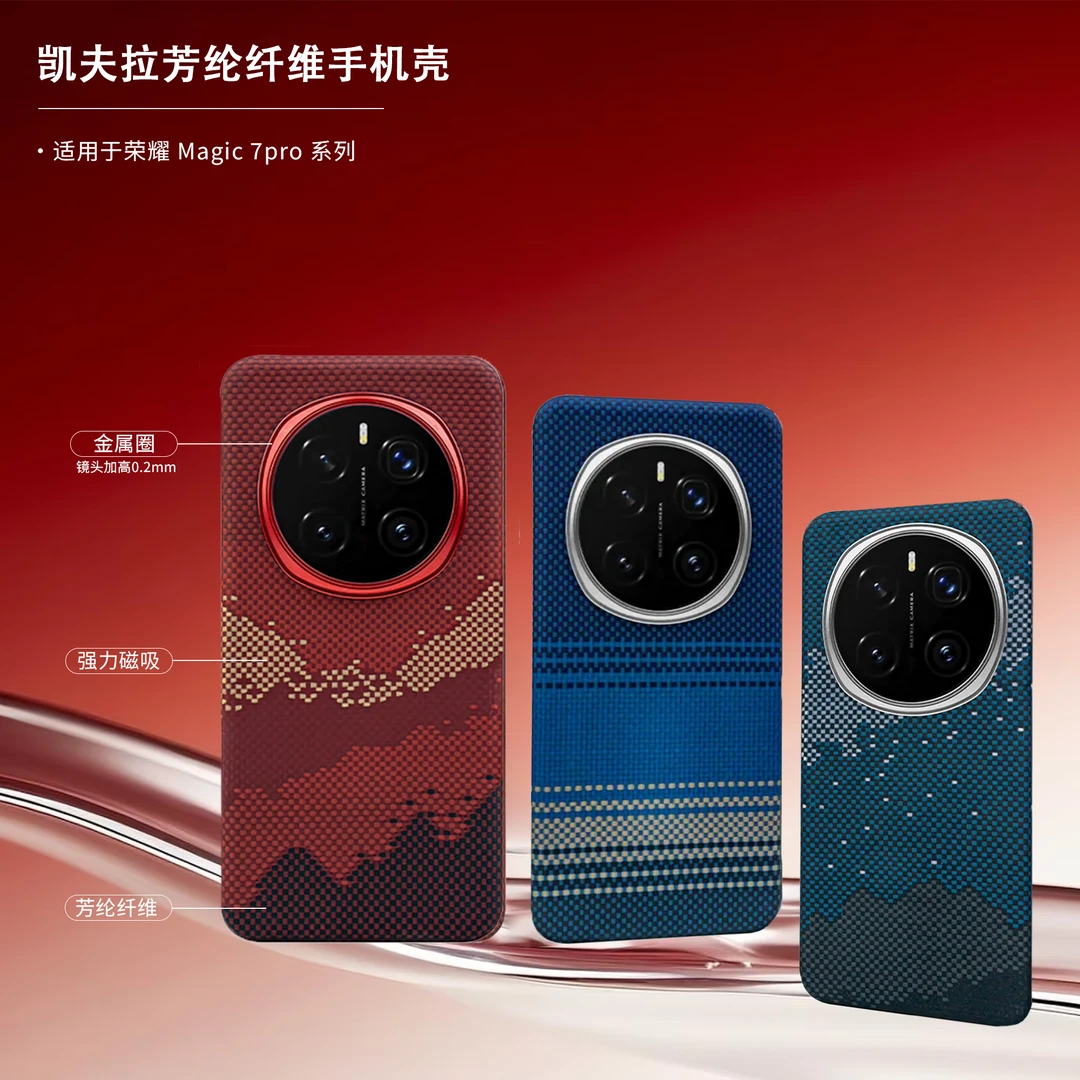 【适用荣耀Magic 7Pro】芳纶纤维手机壳磁吸超薄套商务耐用高档硬壳