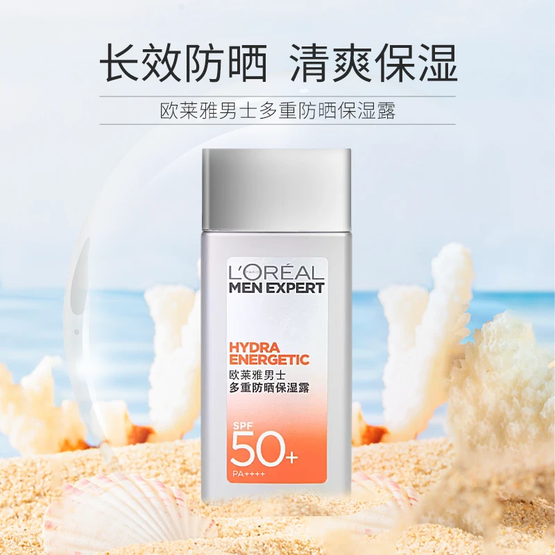 欧莱雅男士多重防晒霜保湿露隔离紫外线军训清爽防护小方砖防晒霜