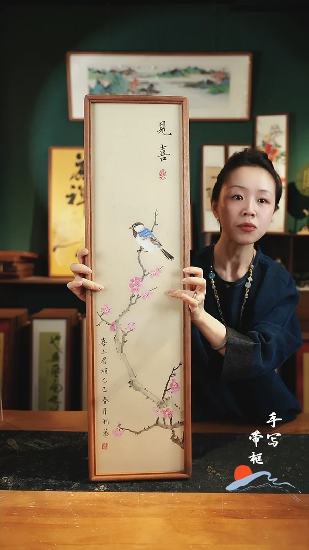 国画H见喜 喜上眉梢  实木22*82cm