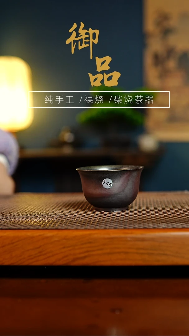 杯子陶146杯景德镇柴烧茶器
