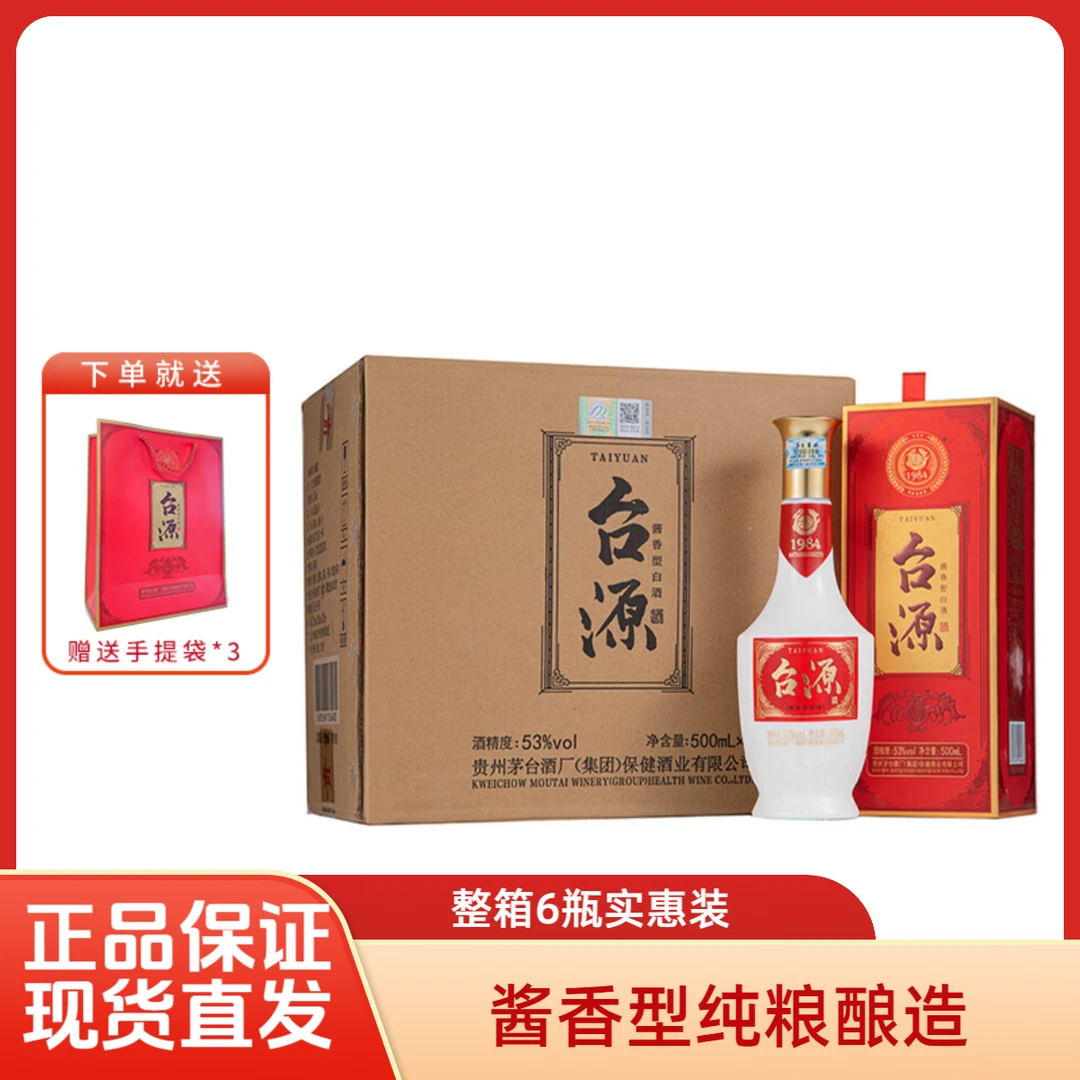 台源台源酒酱香纯粮酿造白酒整箱53度500ml*6瓶53度500ml/瓶
