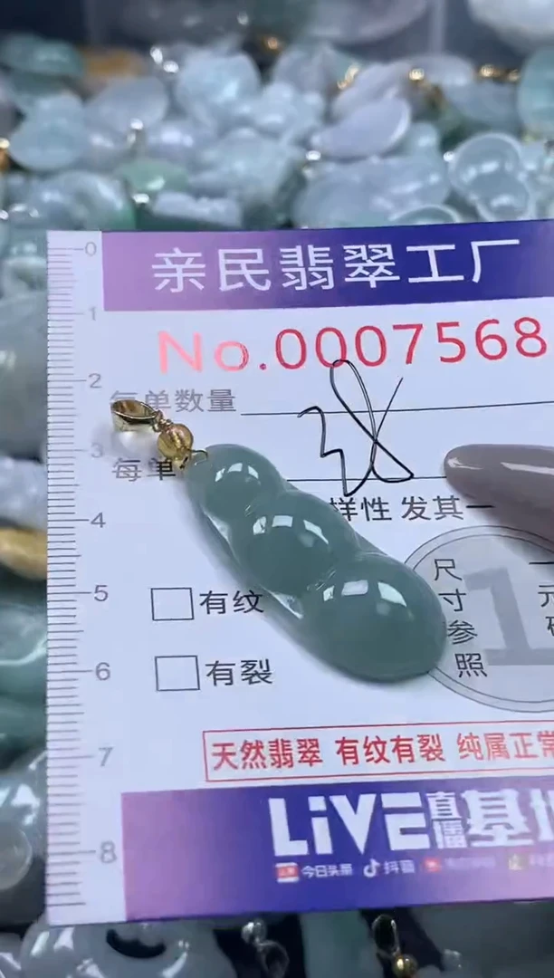 颈饰未镶嵌翡翠7568