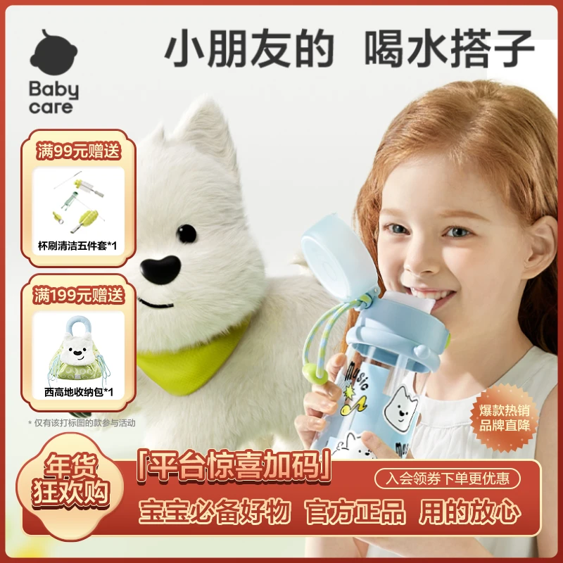 【官旗】Babycare爆款冷水杯儿童随行免拧盖喝水便携大容量户外上学