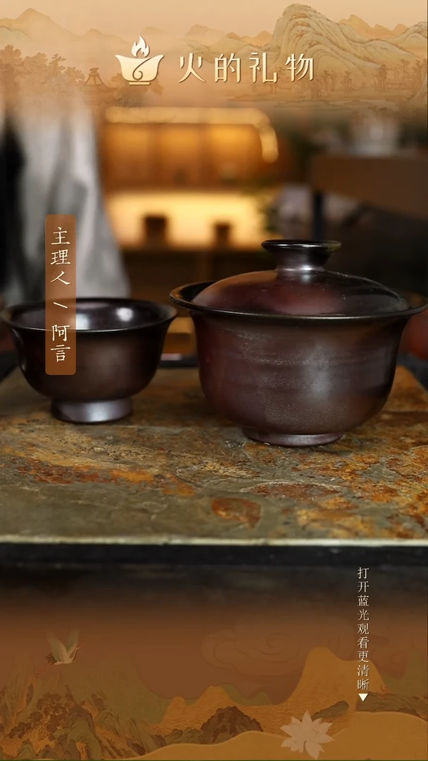 火的礼物匠心器物1086，7565