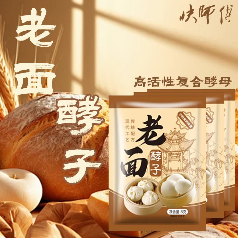 新疆包邮老面酵子益生菌发酵粉发酵子老面引子发面旺高活性家用5g