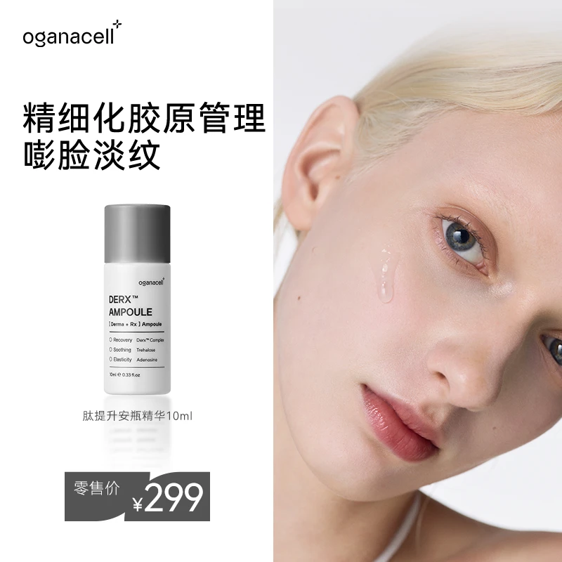 【赠品单独拍下不发货】OGANA CELL肽浓缩安瓶精华10ml
