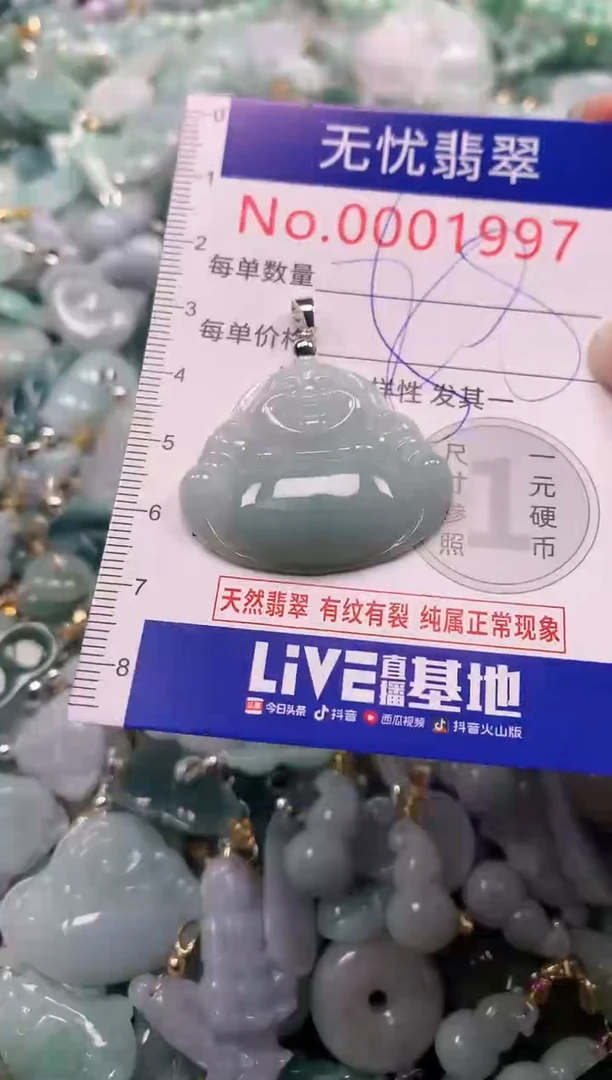 颈饰未镶嵌翡翠1997