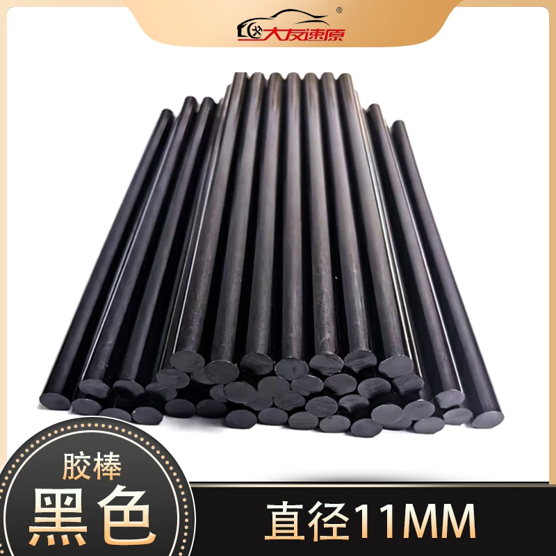 大友速原汽车凹陷修复工具免喷漆凹坑神器黑色拉拔热熔胶棒