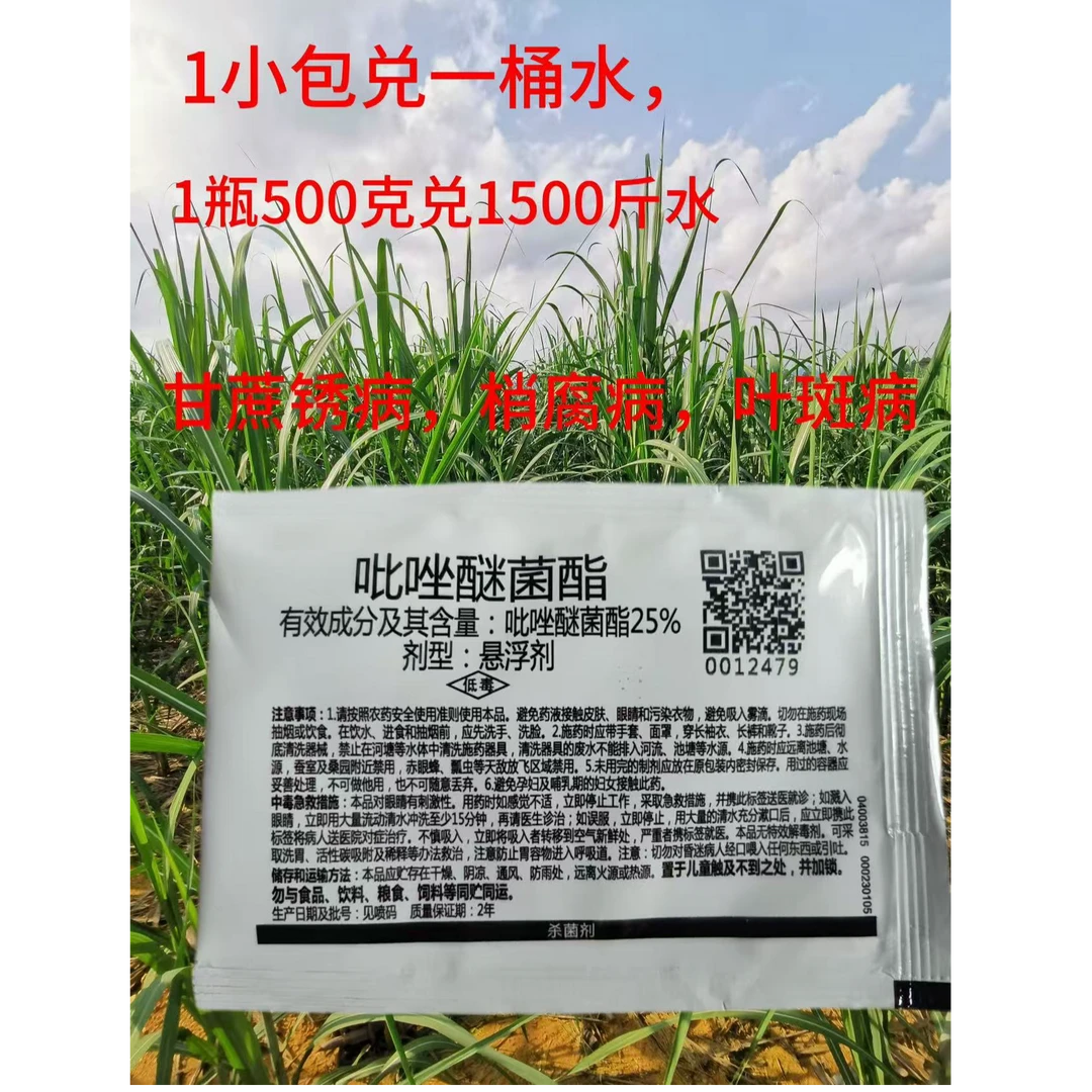 甘蔗杀菌剂吡唑醚菌酯叶斑病黑穗病锈病褐斑病叶斑病甘蔗杀菌剂
