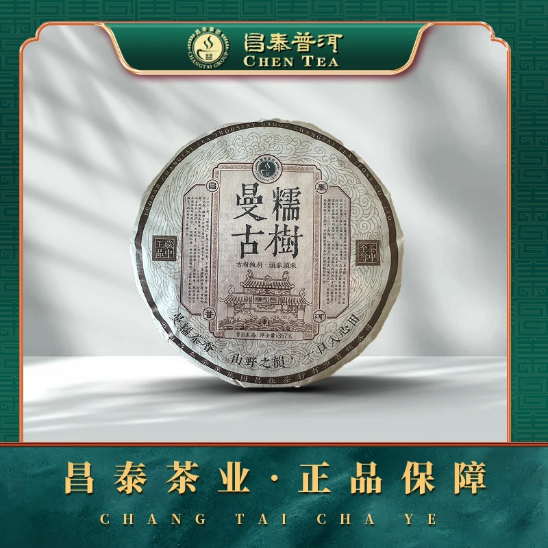 【昌泰普洱】2018年 曼糯古树 357g/饼 生茶