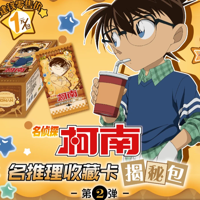 【名侦探柯南】-【揭秘包】-第2弹【正版授权】-盲盒-代拆