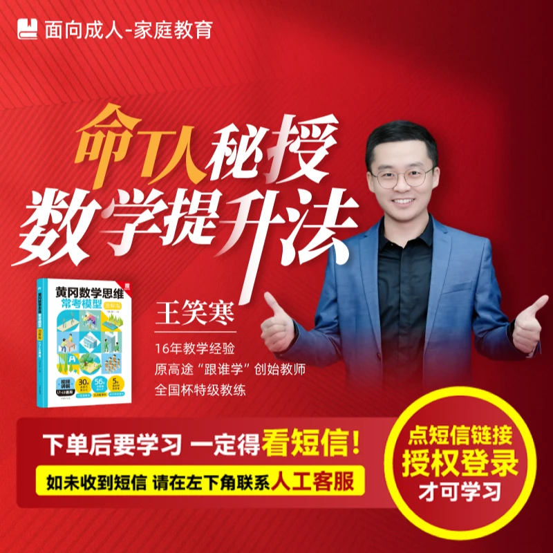 王笑寒：初阶命T人秘授数学提升法（亲授课-注意接短信-兑换卡）