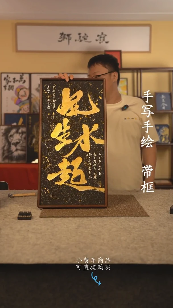 书法35*70 书法摆（挂）件 编号新风生水起