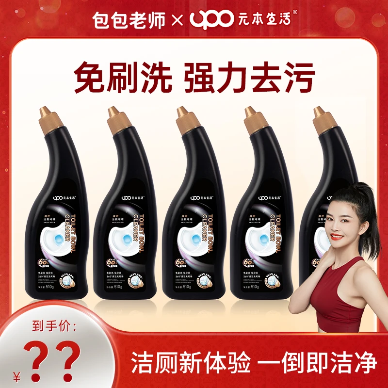 upo元本生活马桶清洁液升级配方强效洁厕啫喱免刷洗【包大人专属】