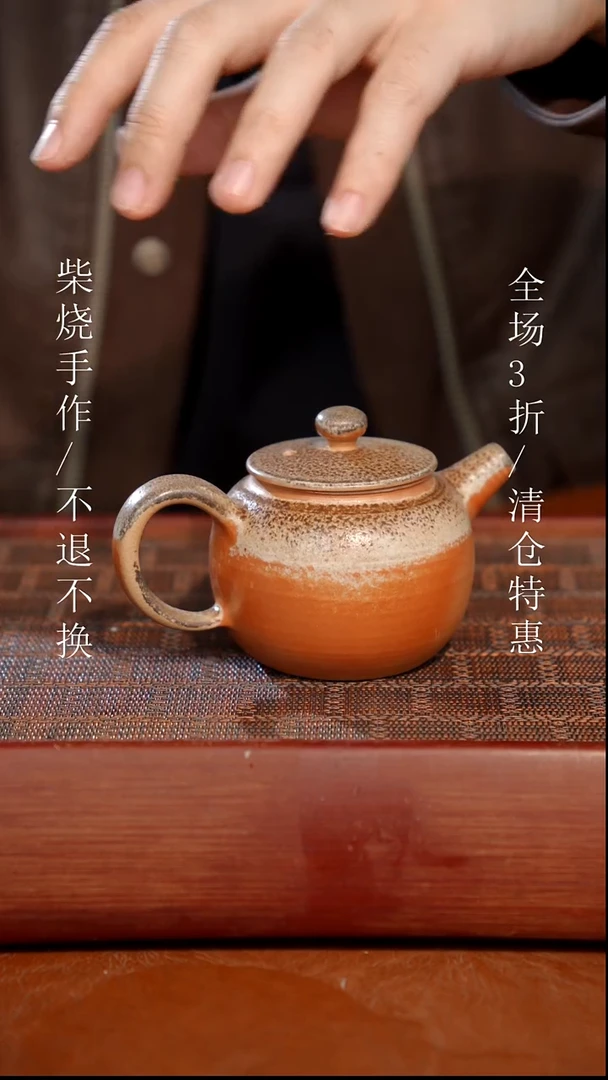 陶瓷奢瓷/瑞寅柴烧茶器（壶）440