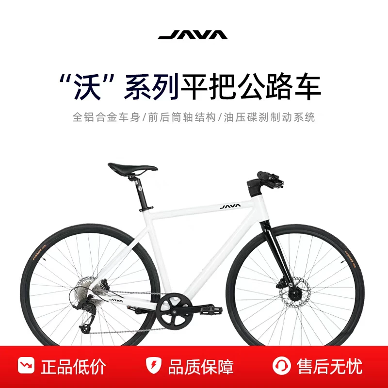 JAVA佳沃弯把公路自行车成人入门级铝合金油压碟刹休闲通勤沃小白