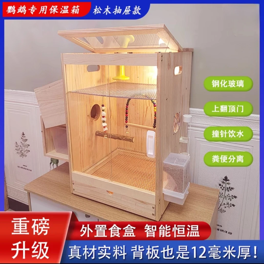 鹦鹉风暖保温饲养箱冬季幼鸟繁殖育雏箱养殖箱实木玄风牡丹恒鸟笼