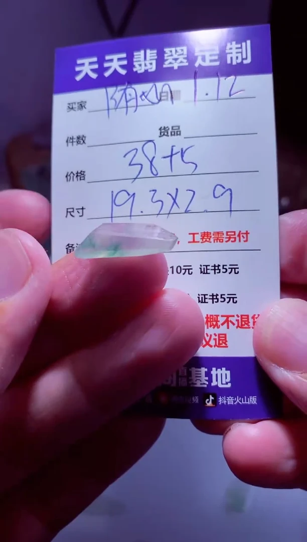 【闪购商品】定制翡翠未镶嵌材料38