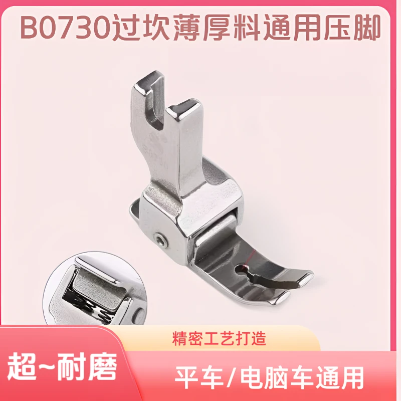 （达人缝纫机通用型压脚平车）2025新款工业平车通用730防跳线压脚
