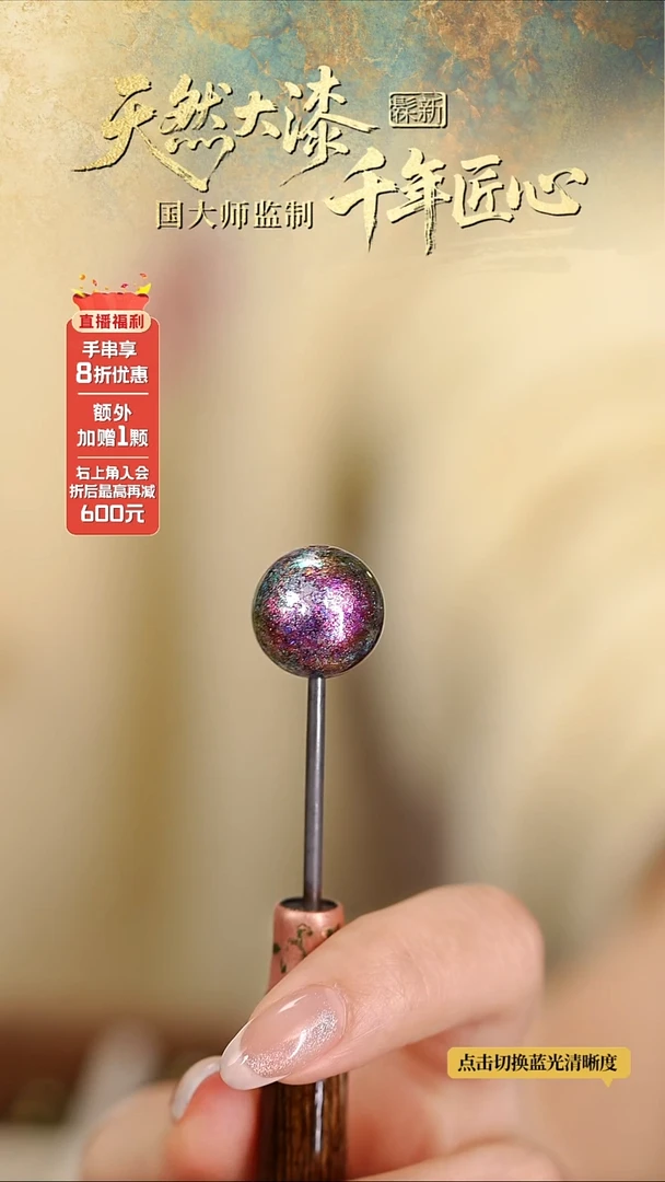 髹新1.5赛博2077真非遗大漆单珠