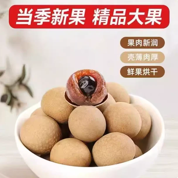桂圆干带壳25年新货龙眼肉干小核肉厚无熏硫