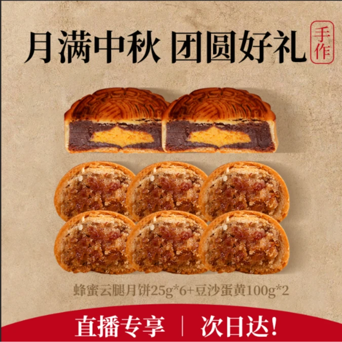 荷家 蜂蜜云腿+豆沙蛋黄月饼传统糕点美食中秋节送礼川渝次日达