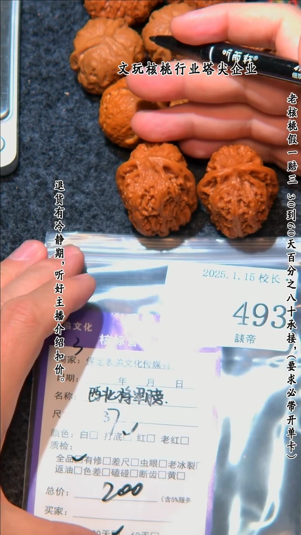 【闪购商品】文玩核桃把件493西北将军膀