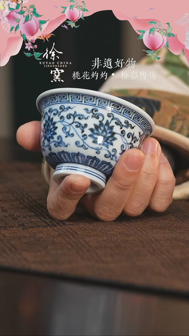 【闪购商品】杯三方器合缠枝莲小压手杯