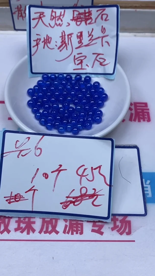 散珠未镶嵌红宝石B2133 蓝宝石6mm10个45元