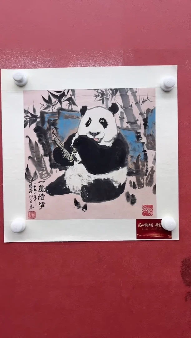 纸本国画-张永生-1平尺-熊猫