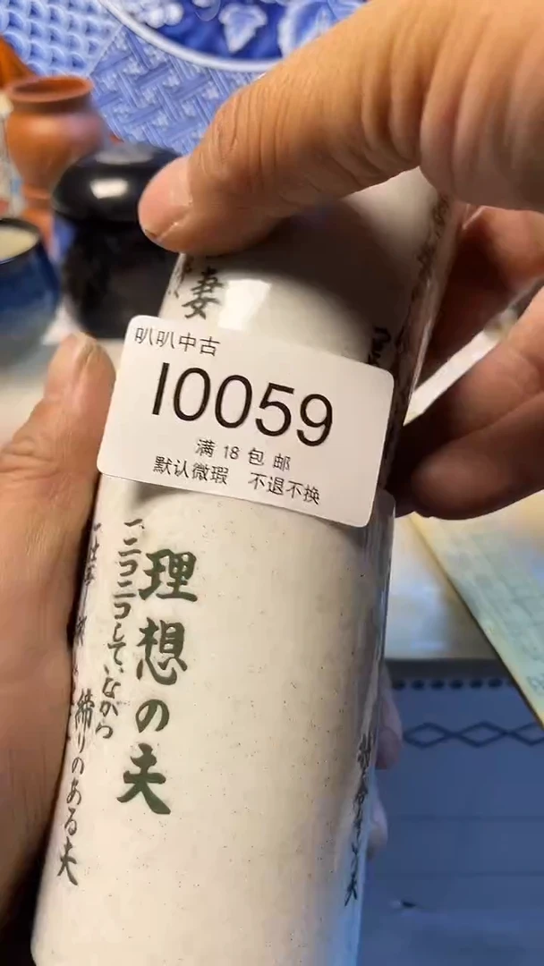 瓷片瑜中古回流，默认微瑕 10059