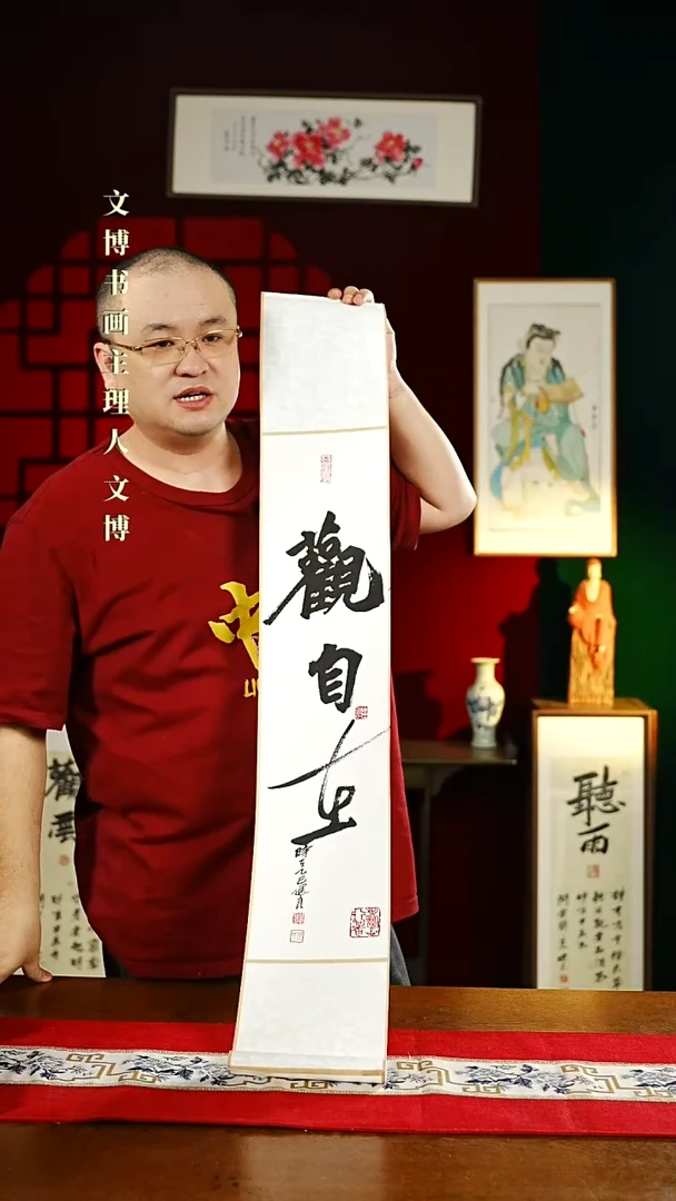 【闪购商品】书法书法卷轴17*110素白观自在