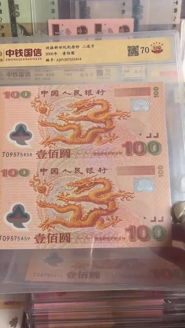 纸2000年千禧龙双连