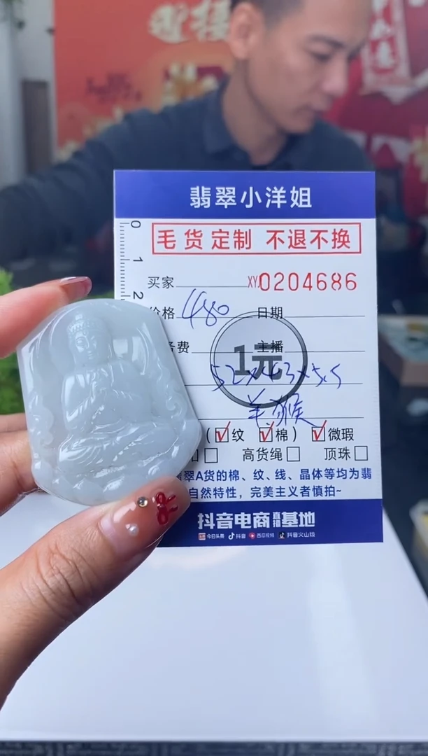 【闪购商品】定制翡翠未镶嵌毛货商品 不退换/4686