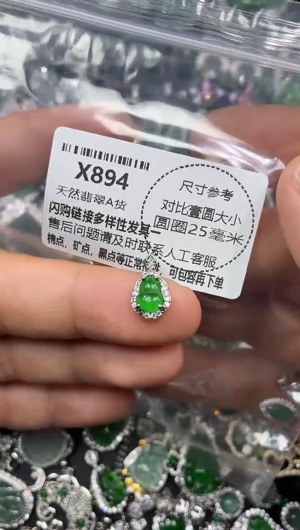 颈饰未镶嵌翡翠X894手机挂