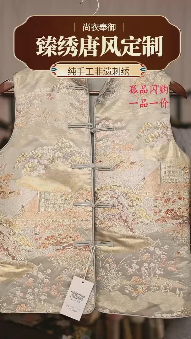 【闪购商品】织绣47.对襟 织金马甲盘扣