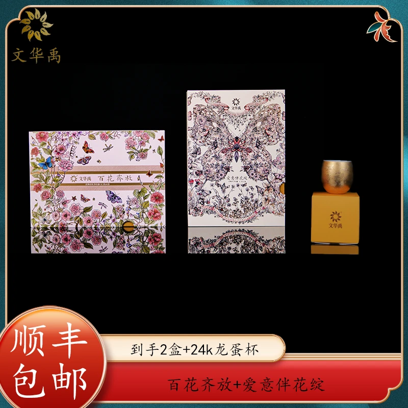 【文华禹】百花齐放+爱意伴花绽+龙蛋杯